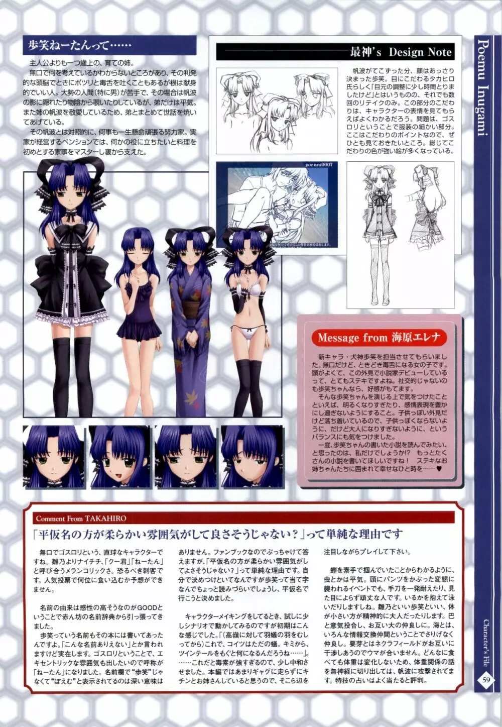 姉、ちゃんとしようよっ！2 オフィシャルファンブック Page.62