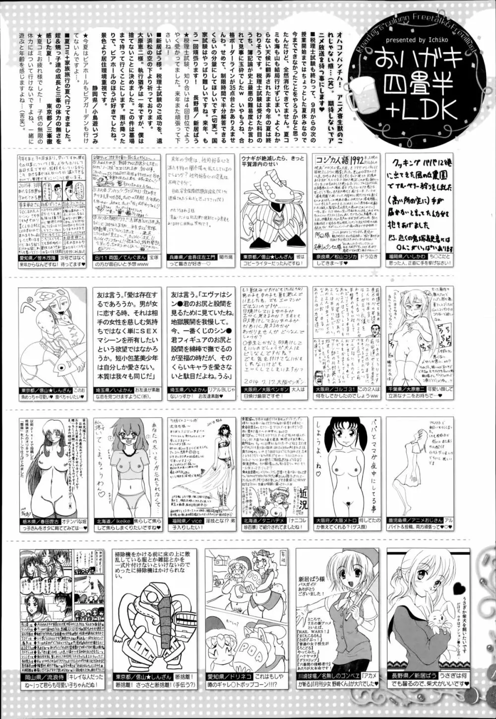 漫画ばんがいち 2014年11月号 Page.322