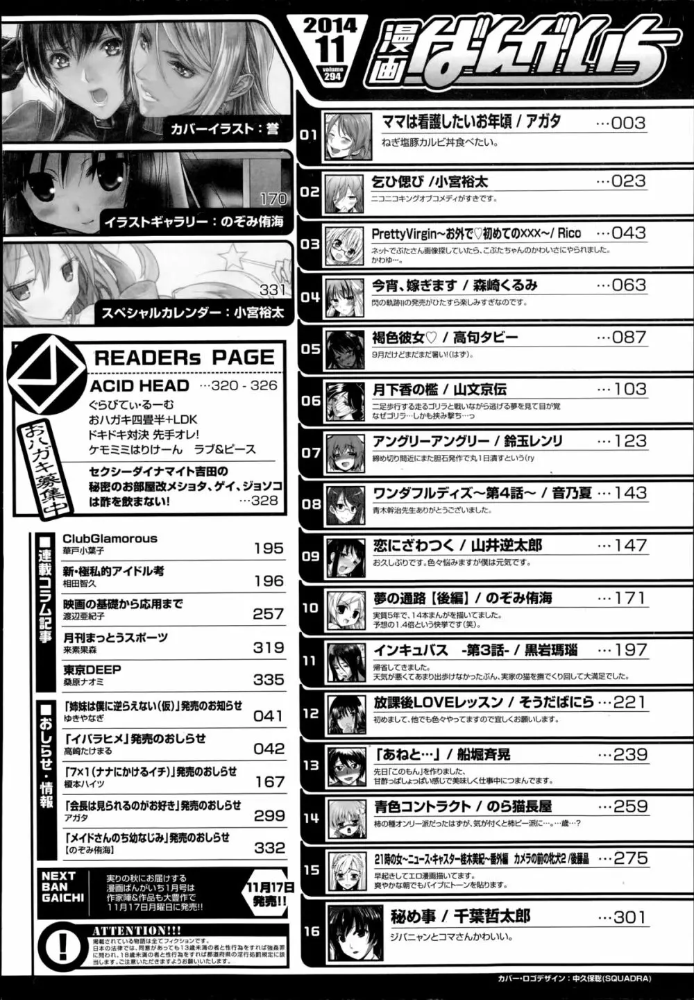 漫画ばんがいち 2014年11月号 Page.330