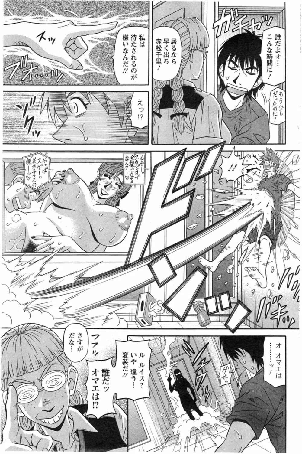 E・S・P！（イー・エス・ピー！） 第1-9話 Page.101