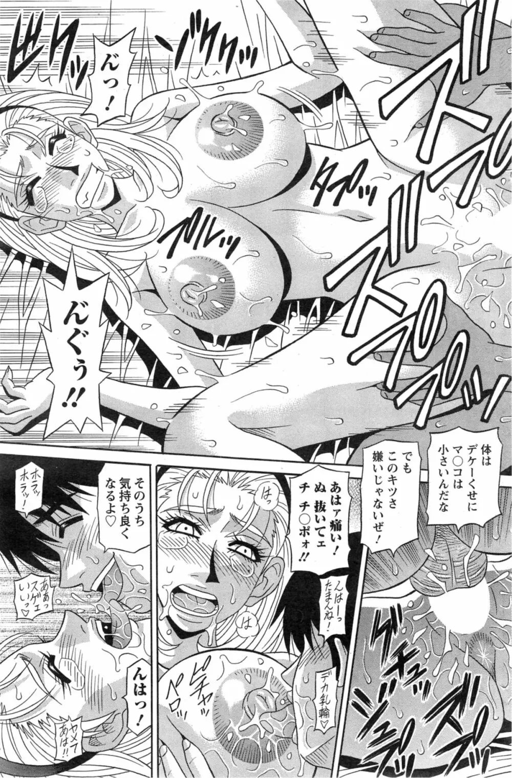 E・S・P！（イー・エス・ピー！） 第1-9話 Page.109