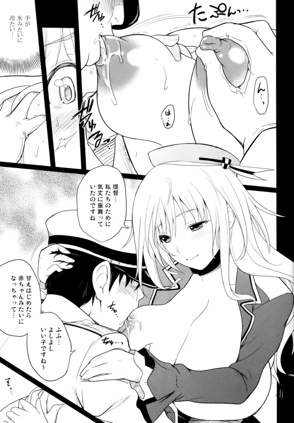 フタゴヤマノボレ! Page.12