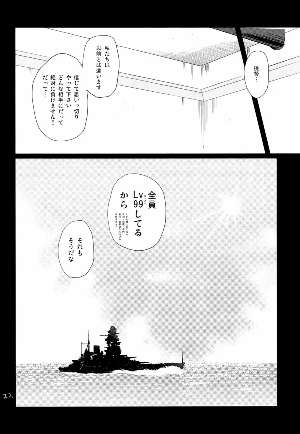 フタゴヤマノボレ! Page.23