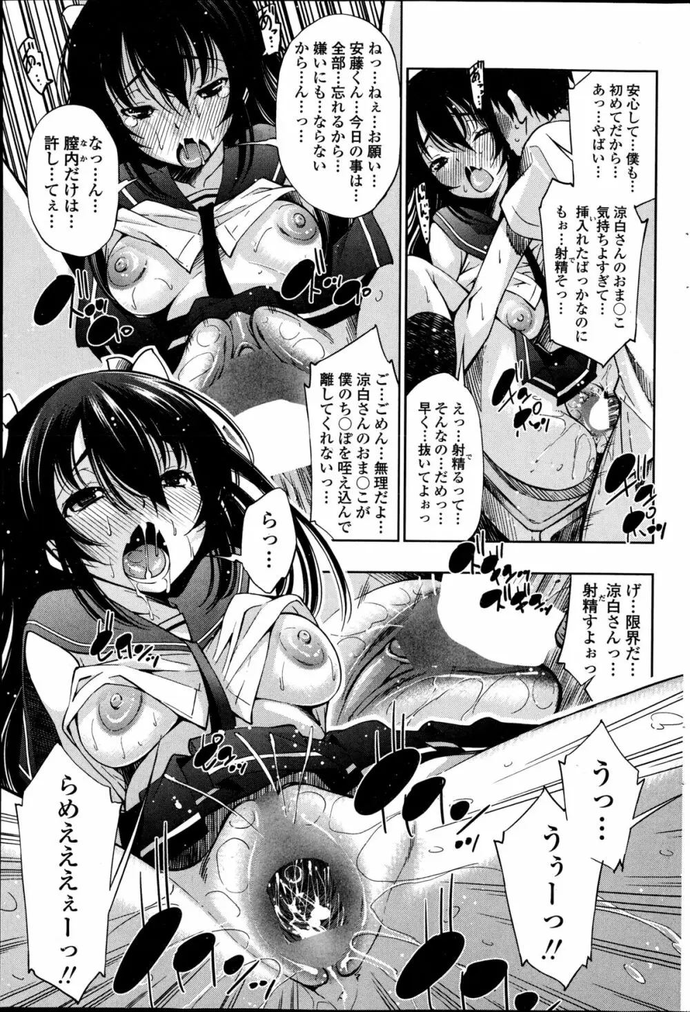 COMIC ペンギンクラブ山賊版 2014年10月号 Page.171