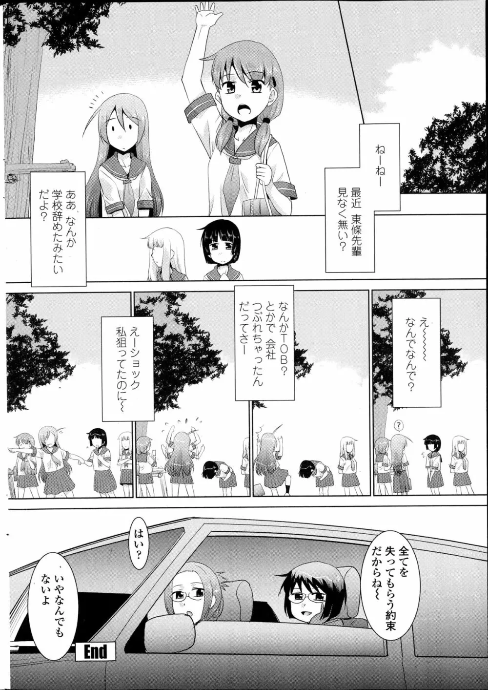 COMIC ペンギンクラブ山賊版 2014年10月号 Page.222