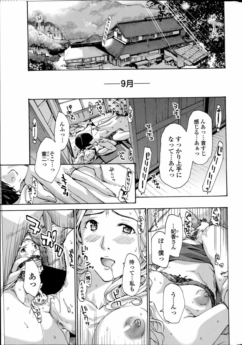 COMIC ペンギンクラブ山賊版 2014年10月号 Page.31