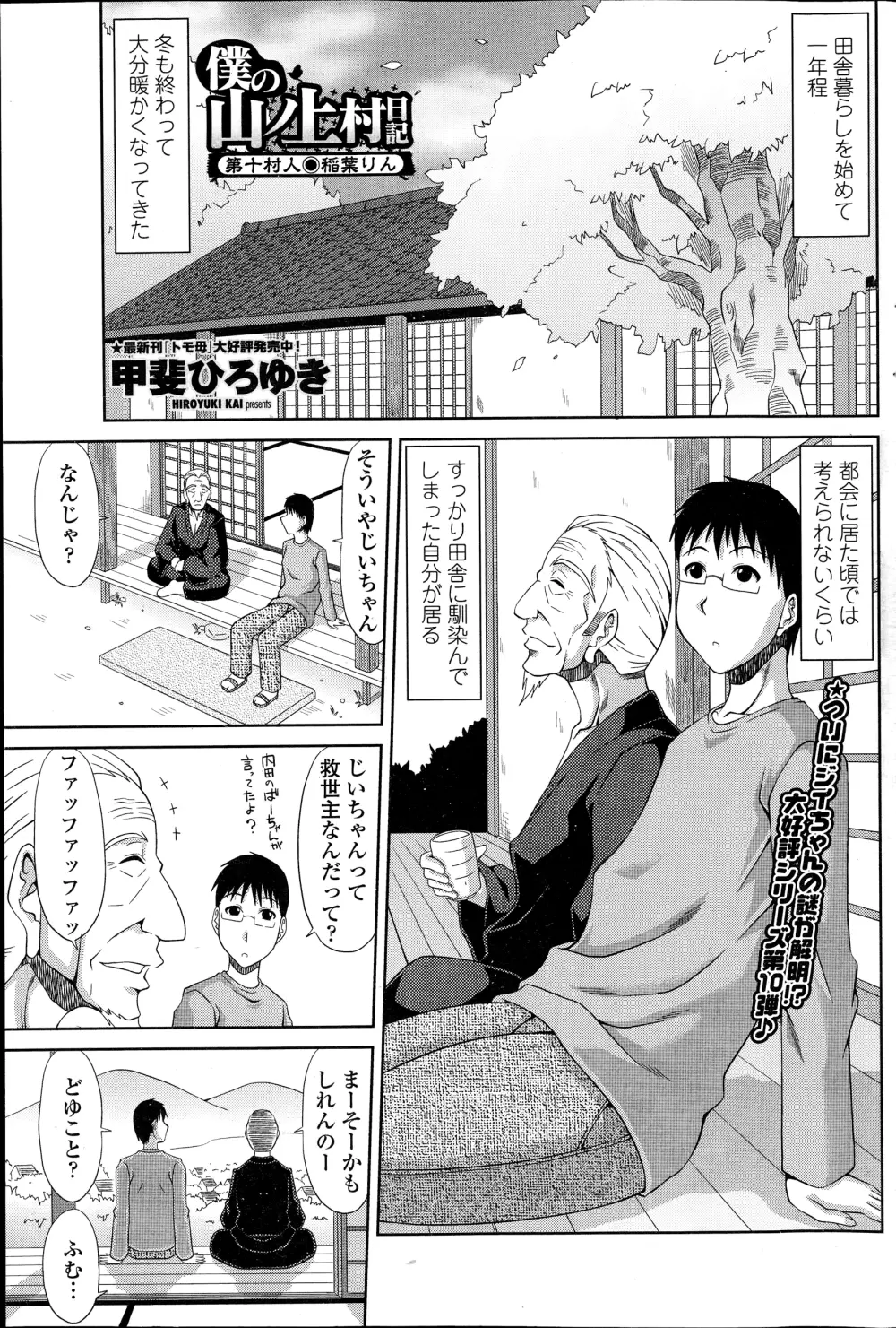 COMIC ペンギンクラブ山賊版 2014年10月号 Page.99