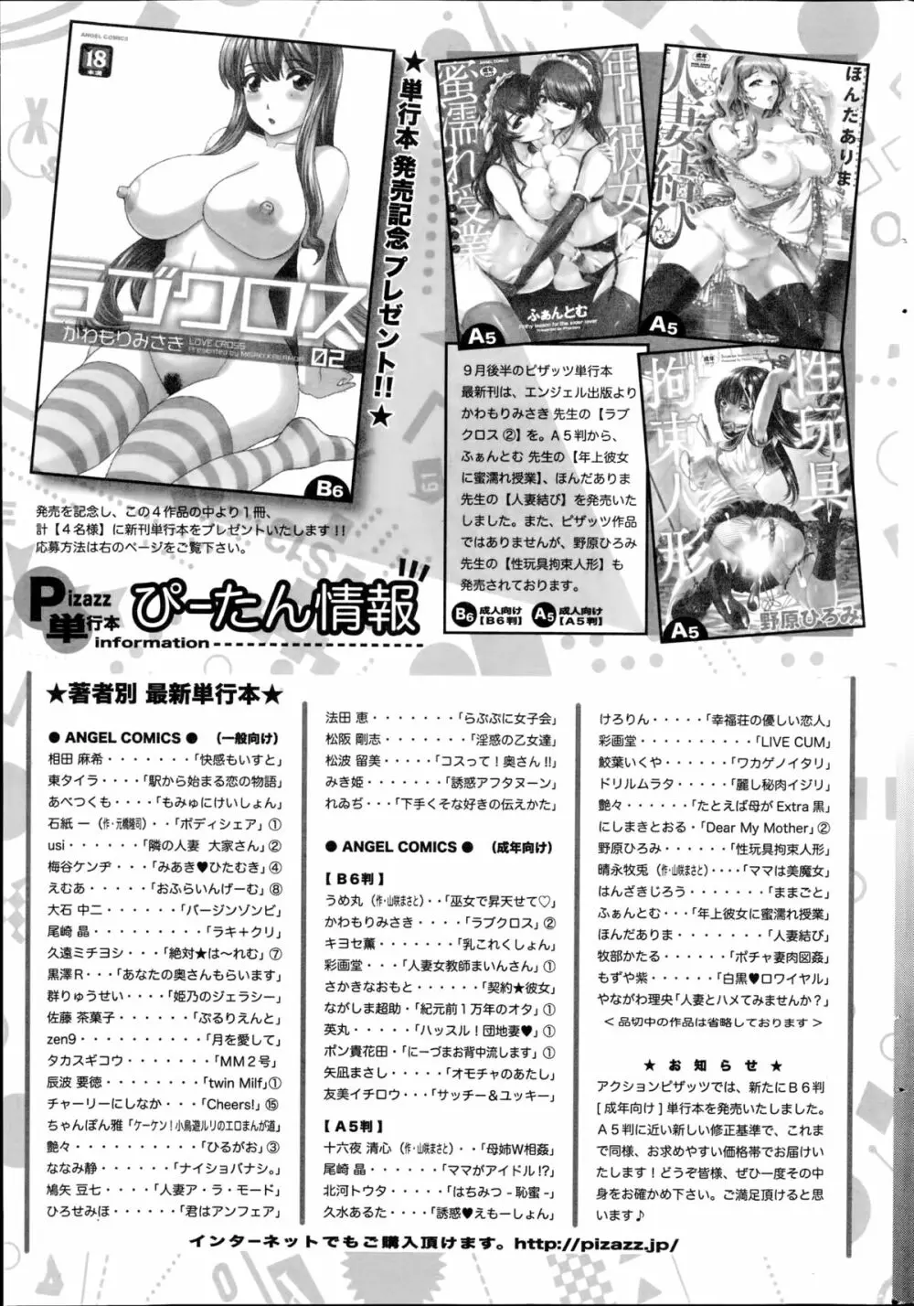 アクションピザッツ 2014年11月号 Page.243