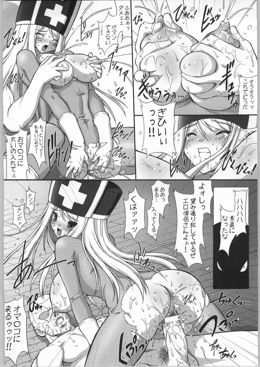 悩殺バギクロス Page.11