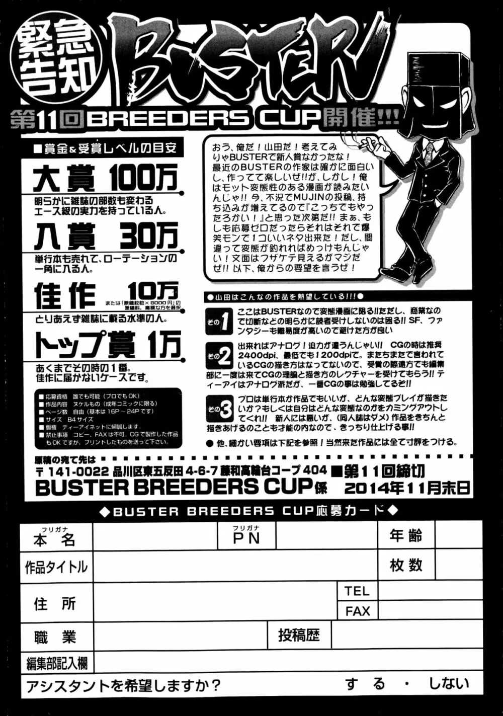 BUSTER COMIC 2014年11月号 Page.444