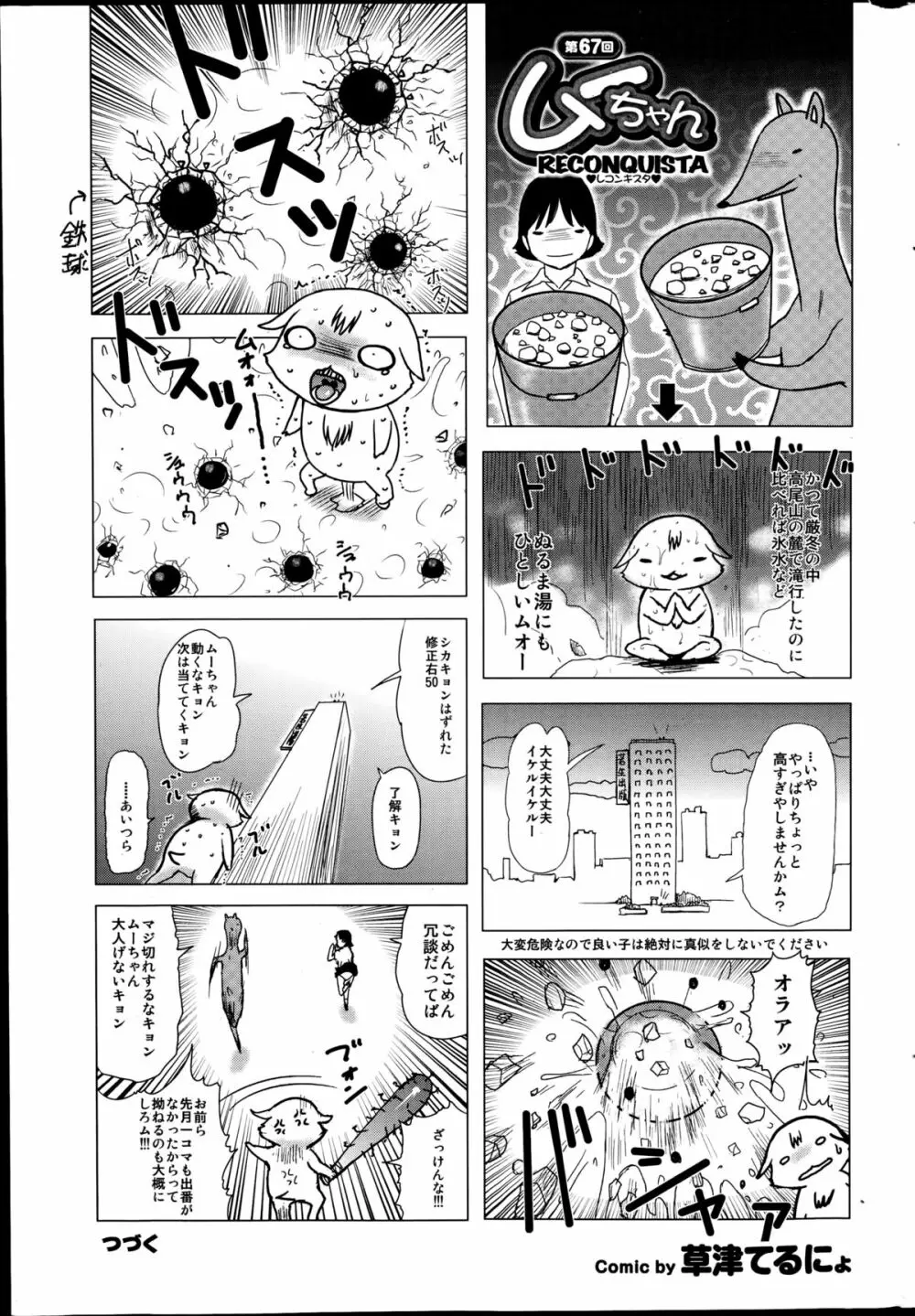 COMIC プルメロ 2014年11月号 Page.193