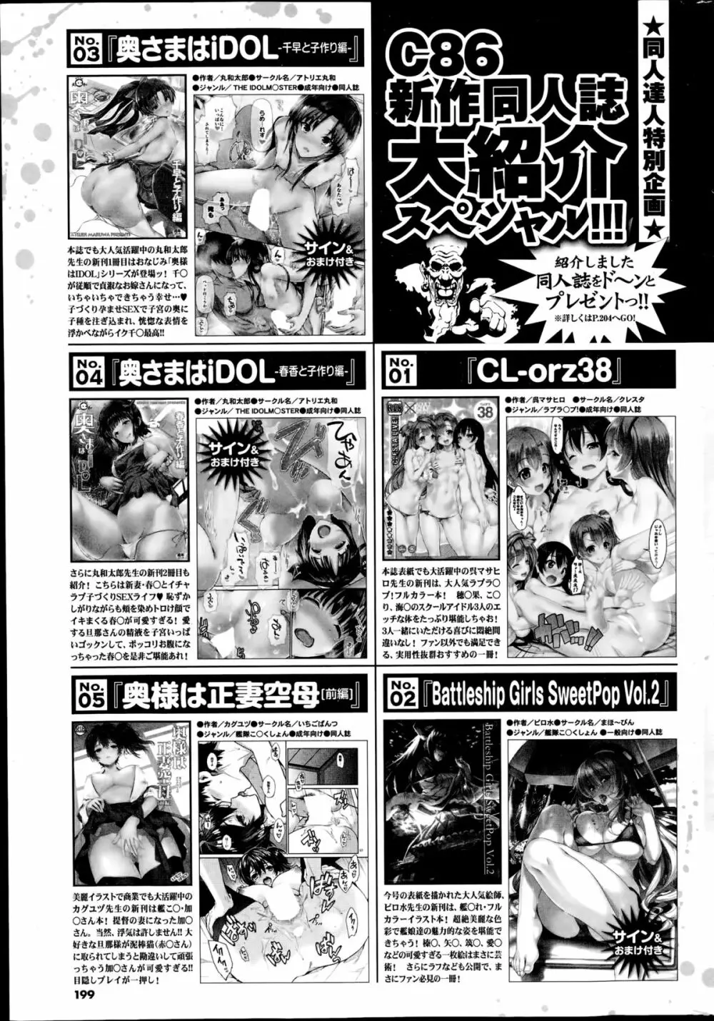 COMIC プルメロ 2014年11月号 Page.199