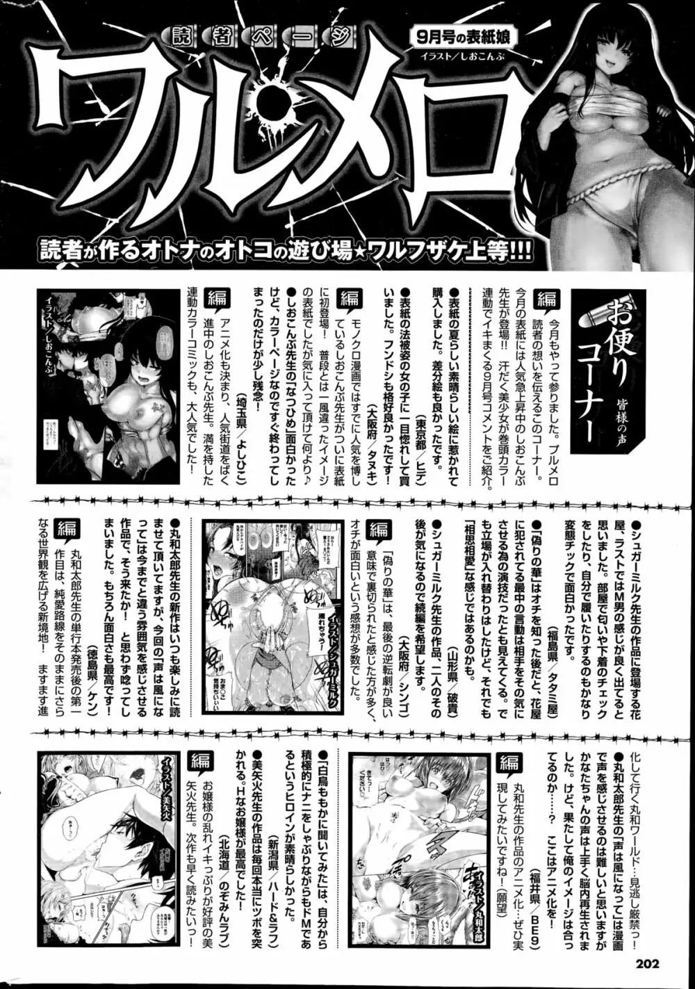 COMIC プルメロ 2014年11月号 Page.202