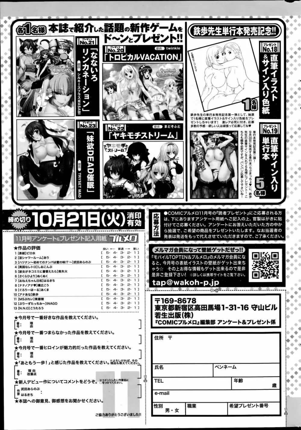 COMIC プルメロ 2014年11月号 Page.205