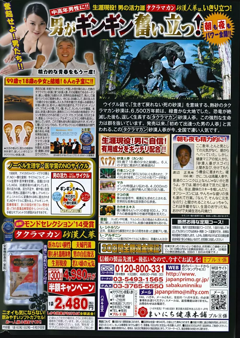 COMIC プルメロ 2014年11月号 Page.216