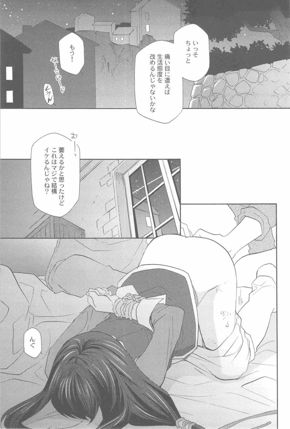 帝国の犬嬲り Page.10