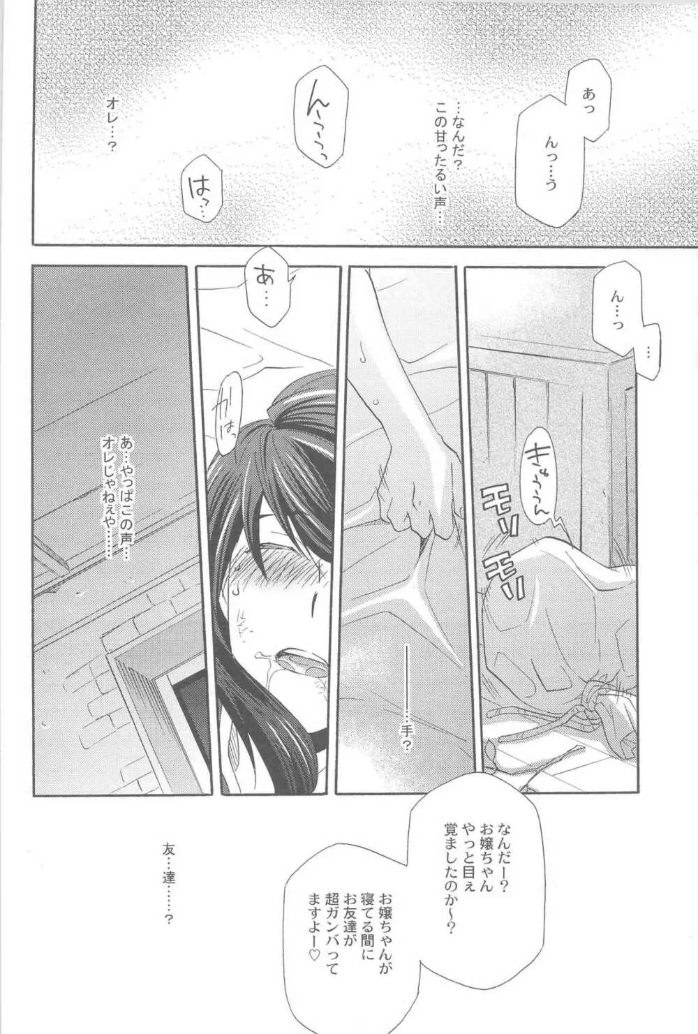 帝国の犬嬲り Page.13