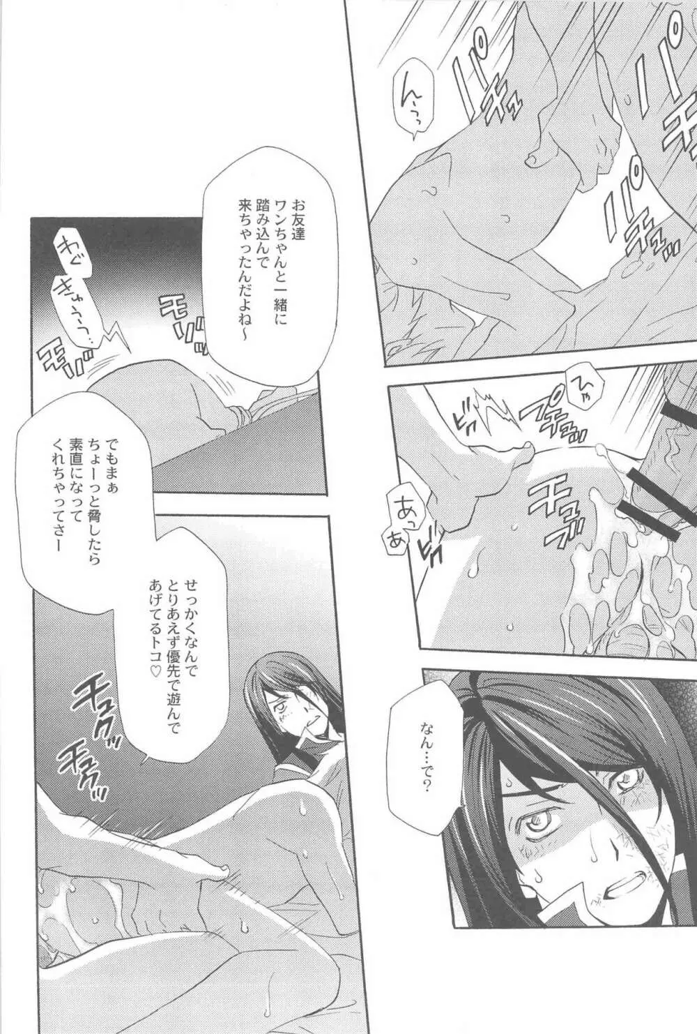 帝国の犬嬲り Page.15