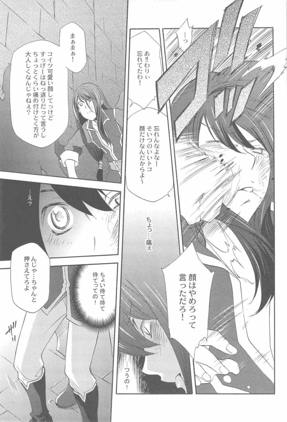 帝国の犬嬲り Page.6