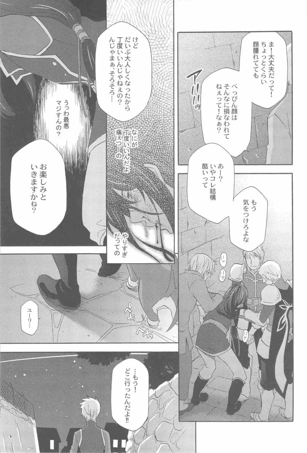 帝国の犬嬲り Page.8