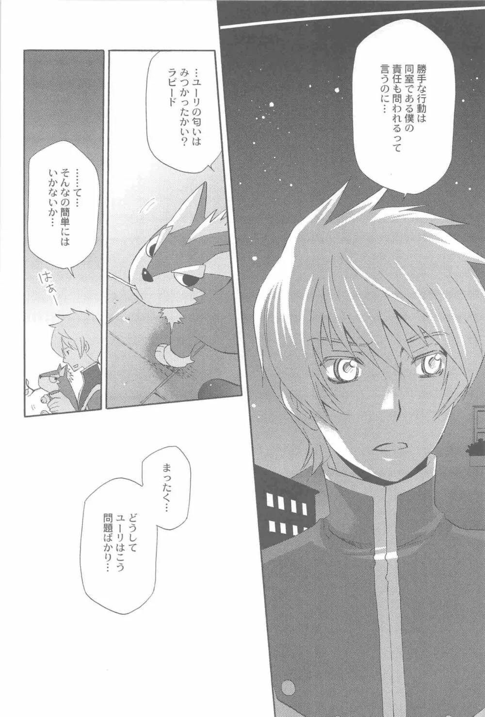 帝国の犬嬲り Page.9