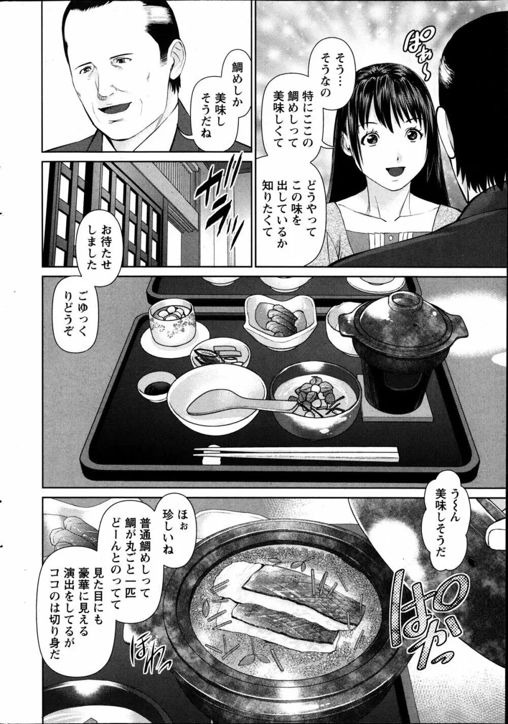 夫にナイショで味見して 第1-9話 Page.116