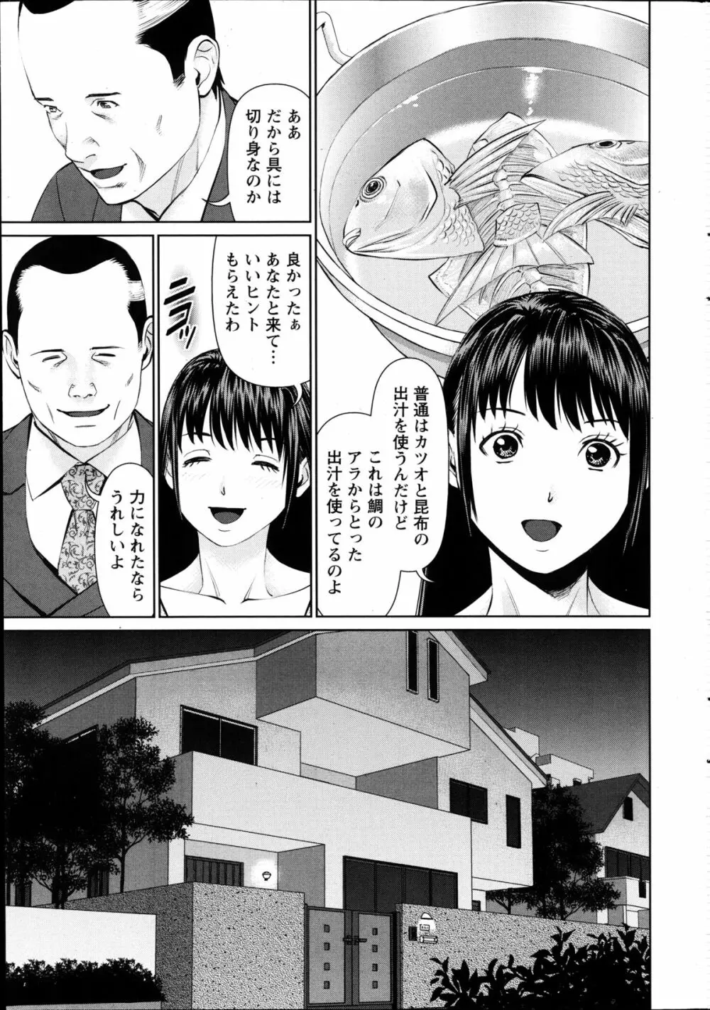 夫にナイショで味見して 第1-9話 Page.119