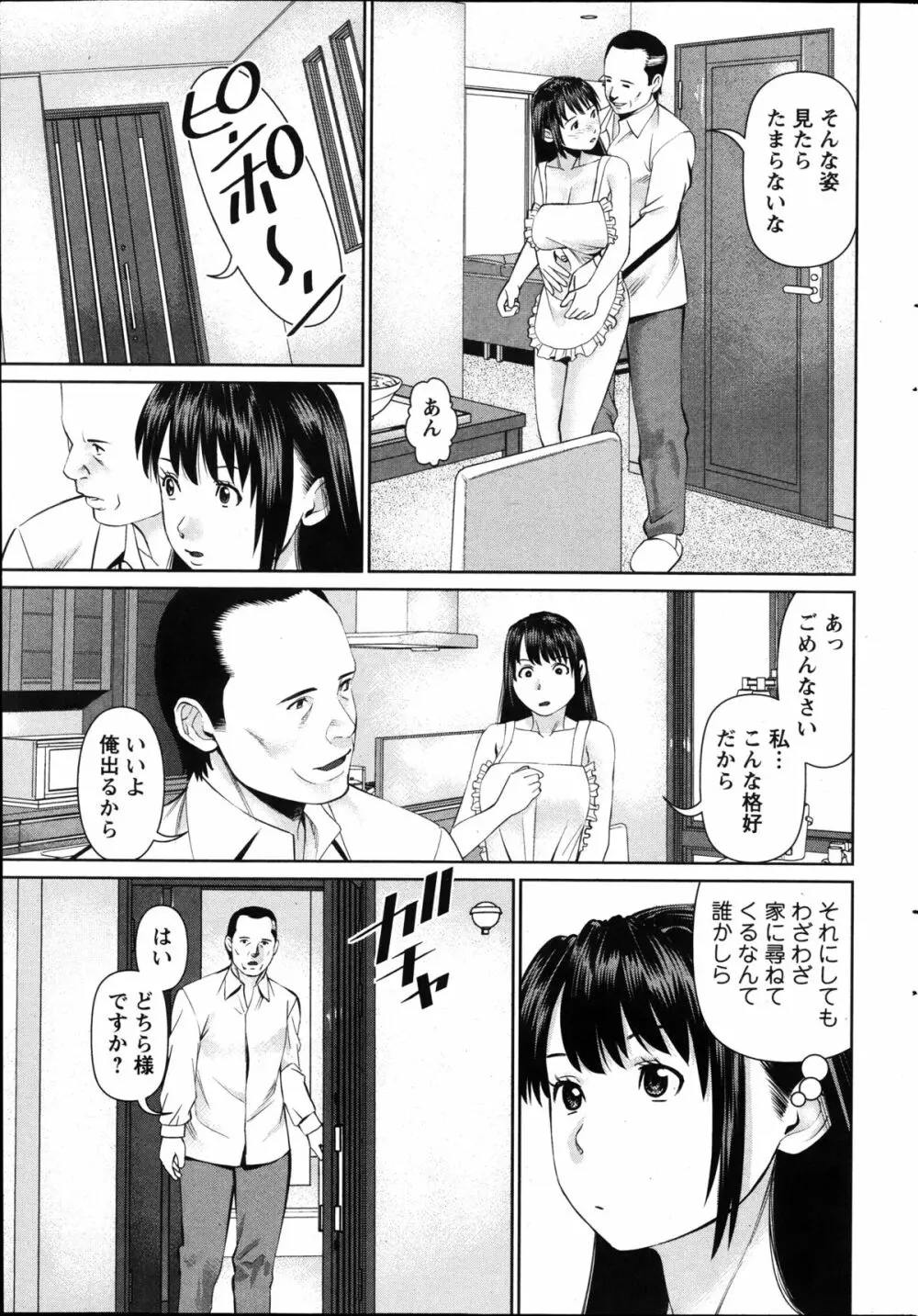 夫にナイショで味見して 第1-9話 Page.131