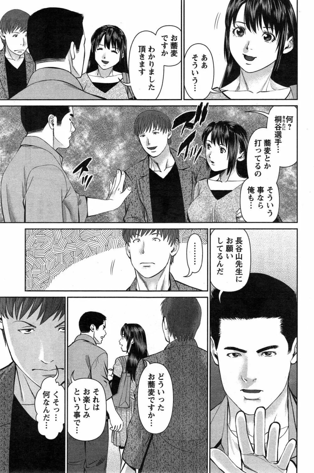 夫にナイショで味見して 第1-9話 Page.178