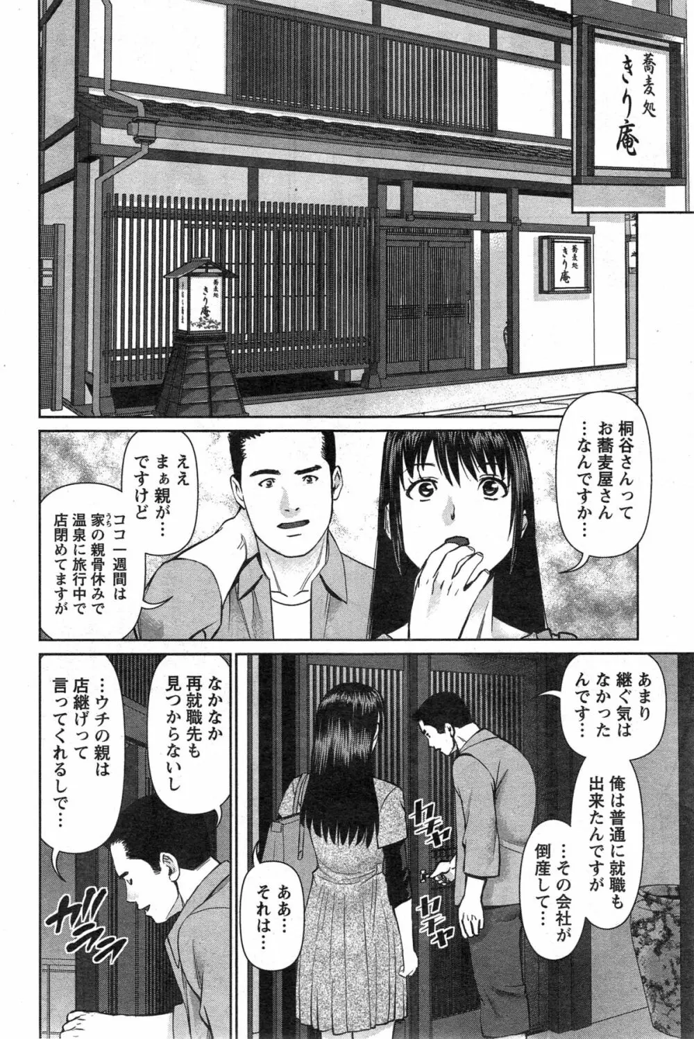 夫にナイショで味見して 第1-9話 Page.179