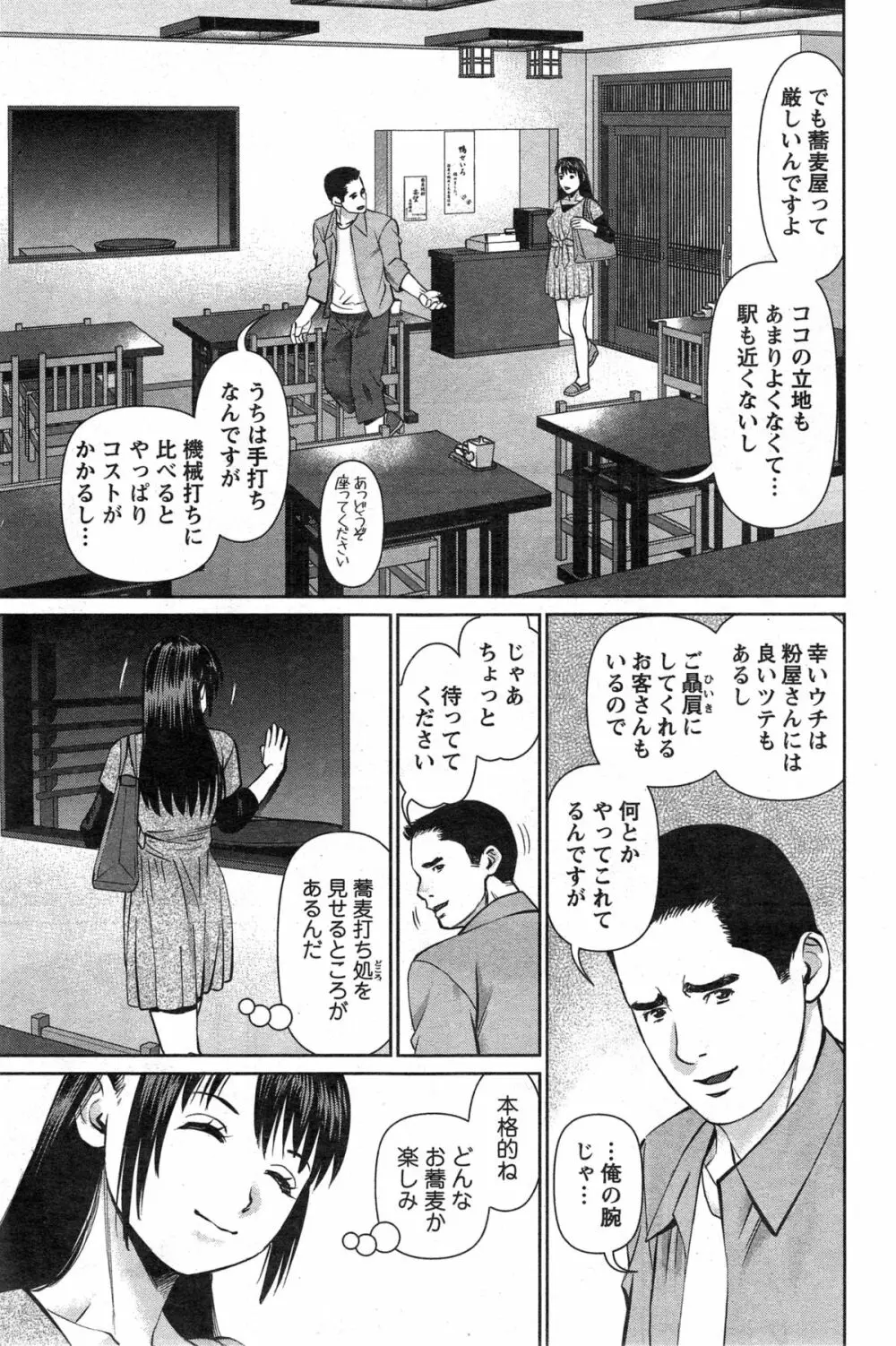 夫にナイショで味見して 第1-9話 Page.180