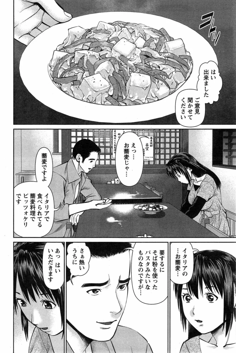 夫にナイショで味見して 第1-9話 Page.181