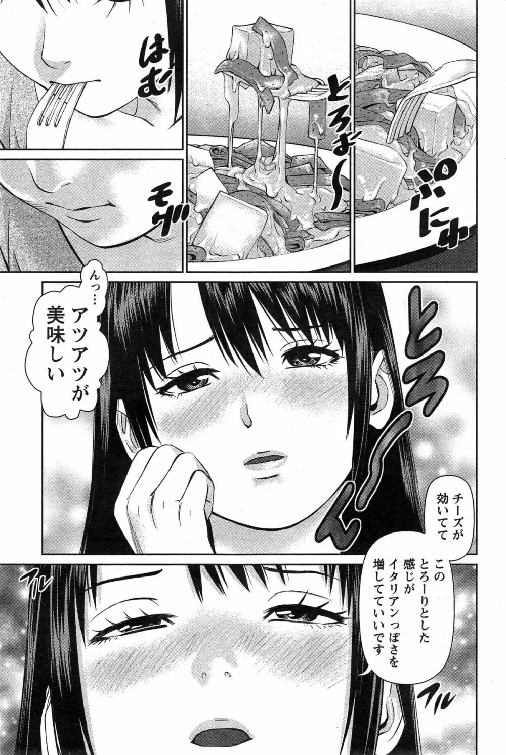 夫にナイショで味見して 第1-9話 Page.182