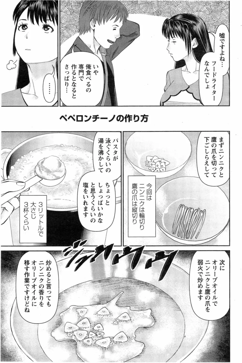 夫にナイショで味見して 第1-9話 Page.55