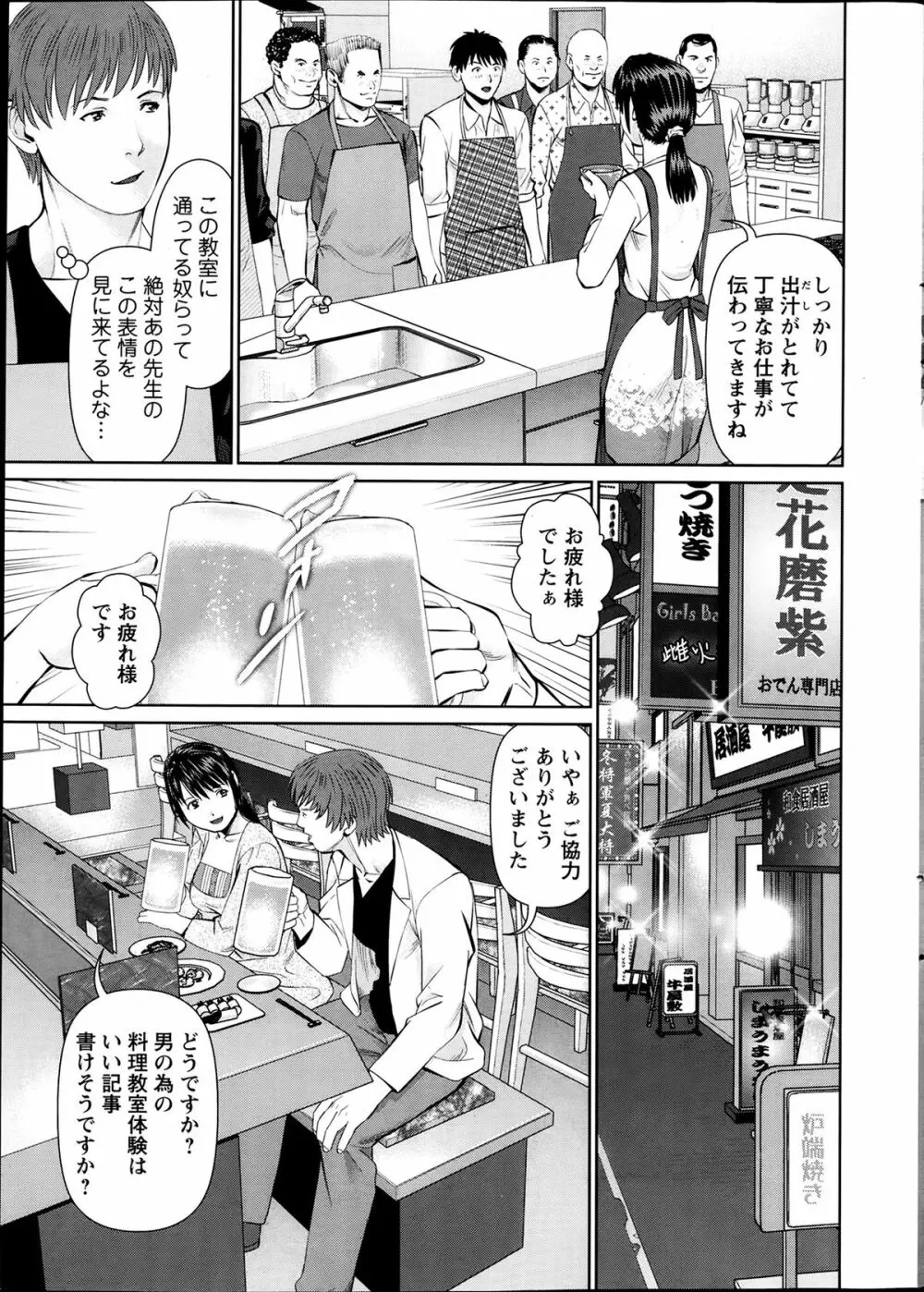 夫にナイショで味見して 第1-9話 Page.7