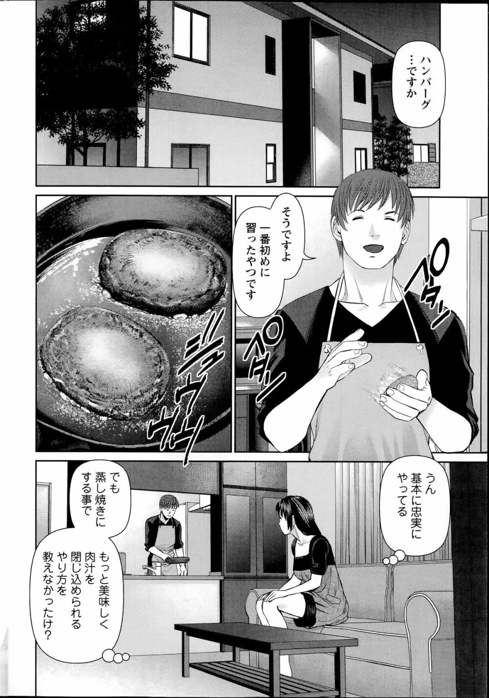 夫にナイショで味見して 第1-9話 Page.94