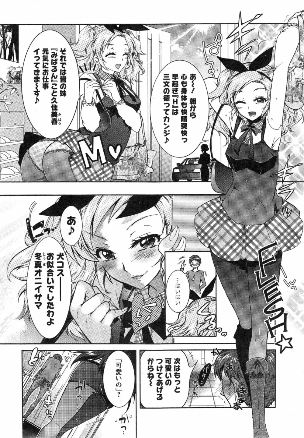 3姉妹のオモチャ 第1-3話 Page.25