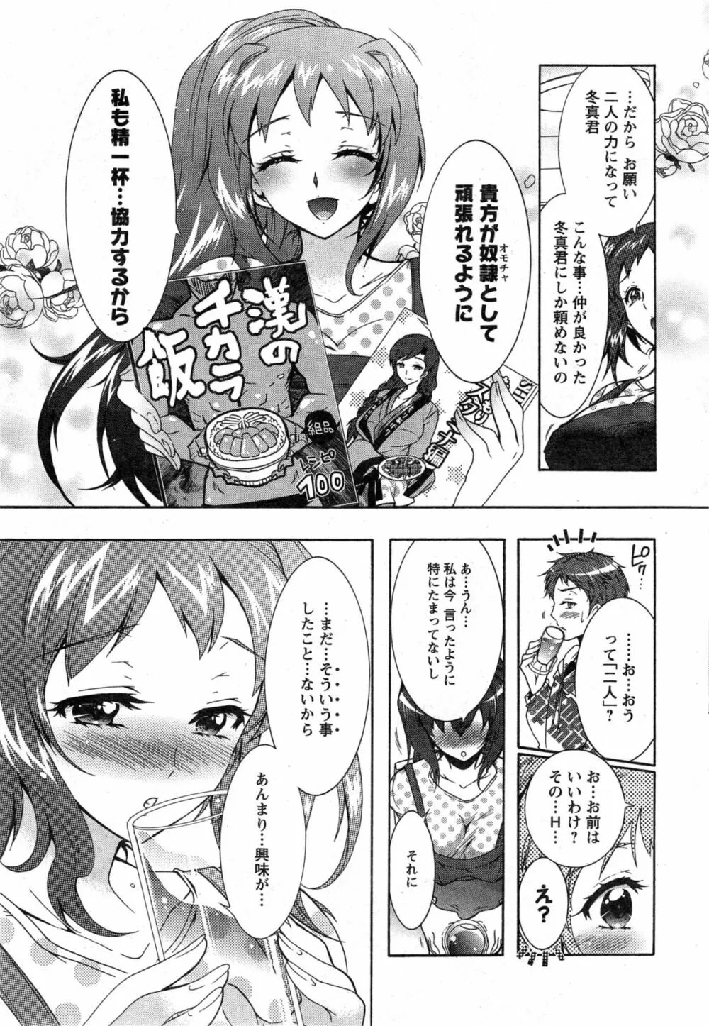 3姉妹のオモチャ 第1-3話 Page.30