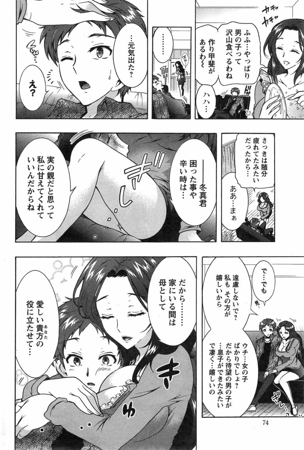 3姉妹のオモチャ 第1-3話 Page.48