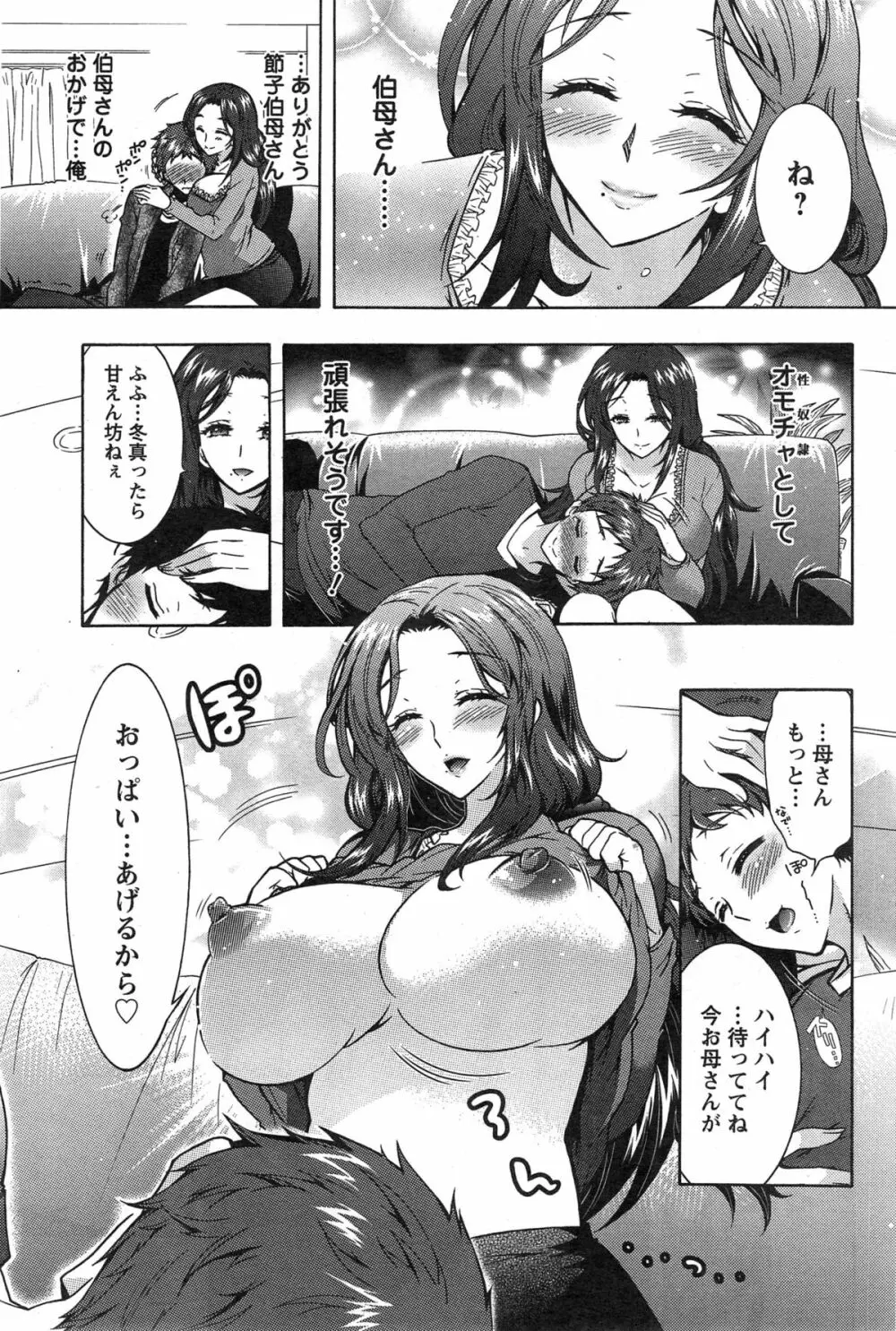 3姉妹のオモチャ 第1-3話 Page.49