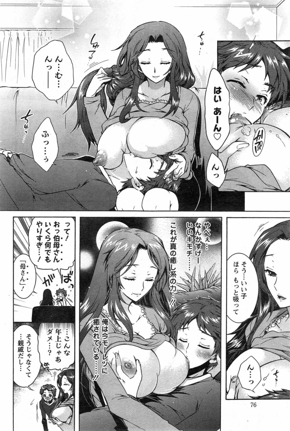 3姉妹のオモチャ 第1-3話 Page.50