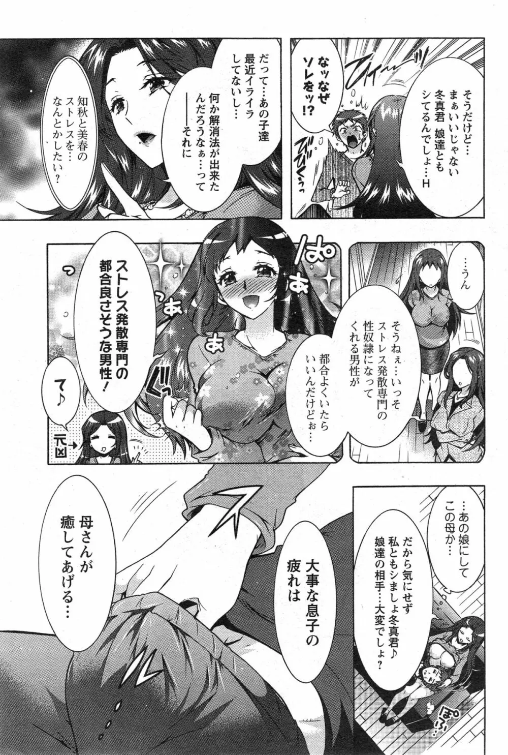 3姉妹のオモチャ 第1-3話 Page.51
