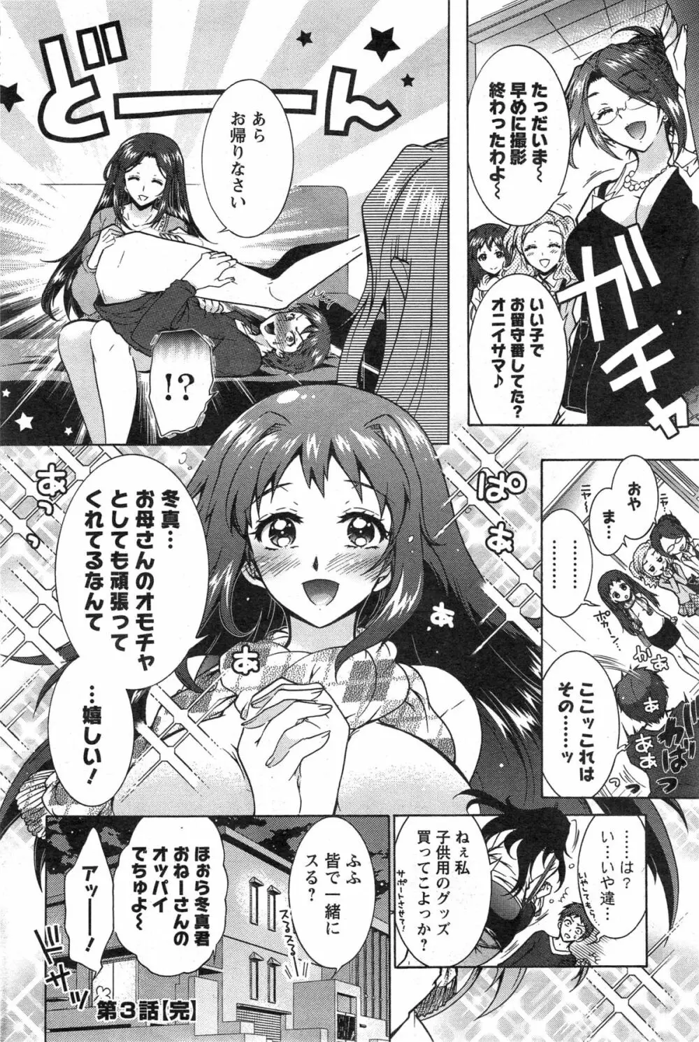 3姉妹のオモチャ 第1-3話 Page.58