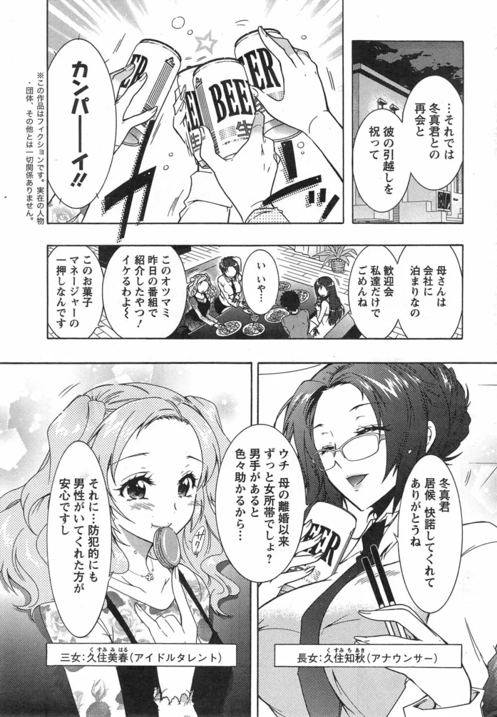 3姉妹のオモチャ 第1-3話 Page.8