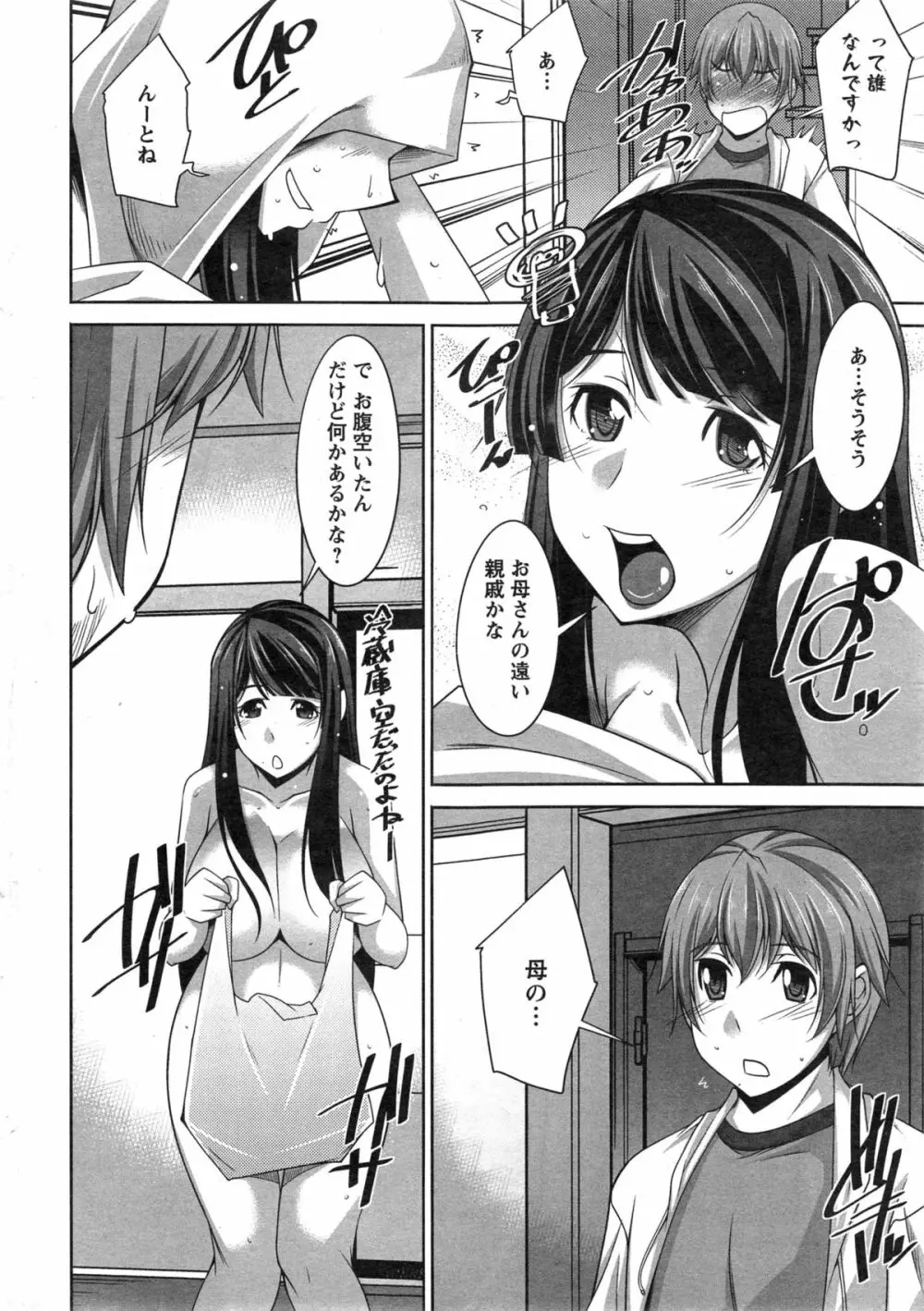 あねかの 第1-2話 Page.12