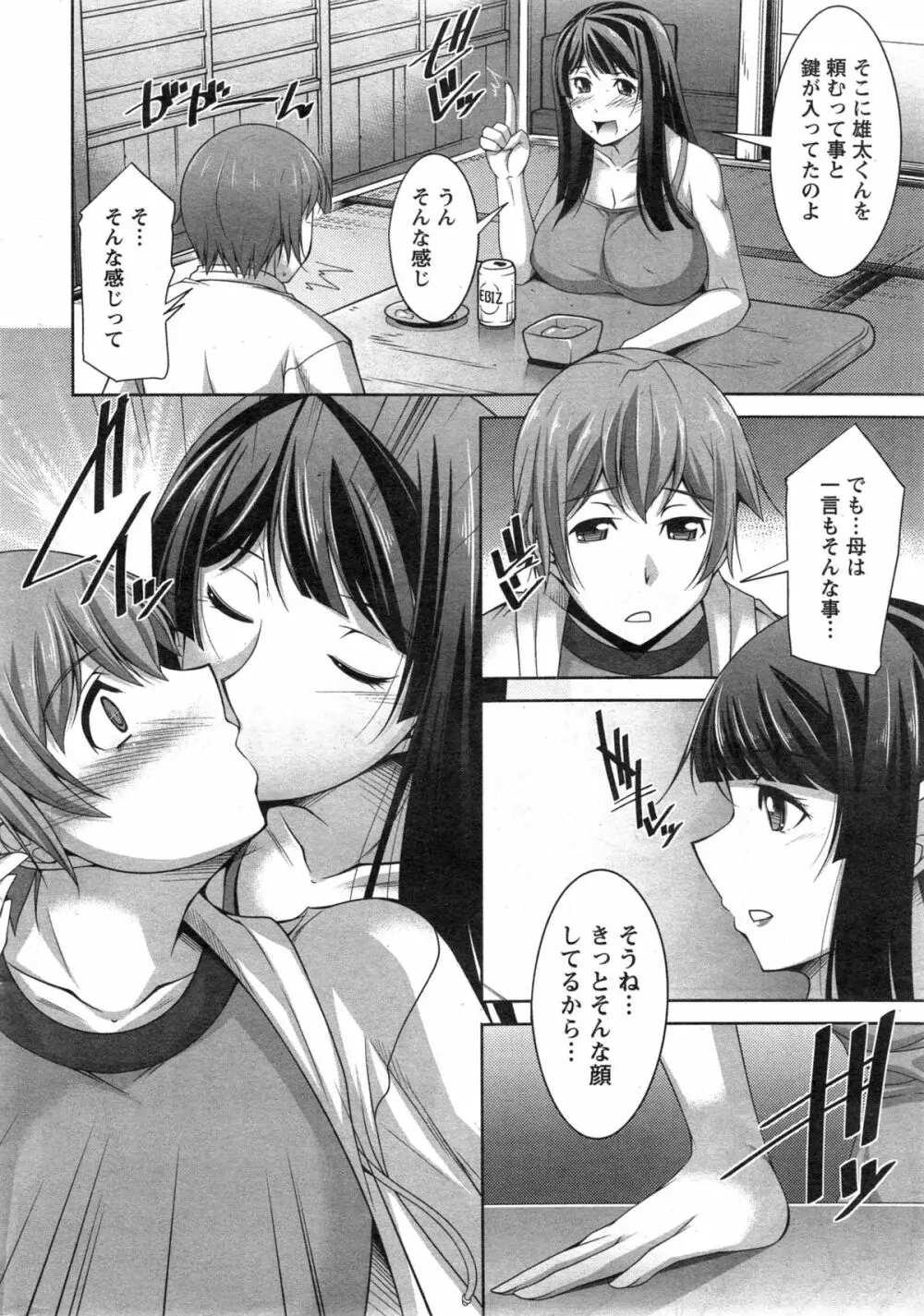 あねかの 第1-2話 Page.14