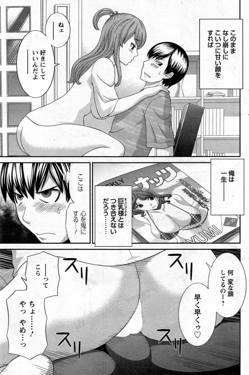 奥さんと彼女と♥ 第1-2話 Page.11