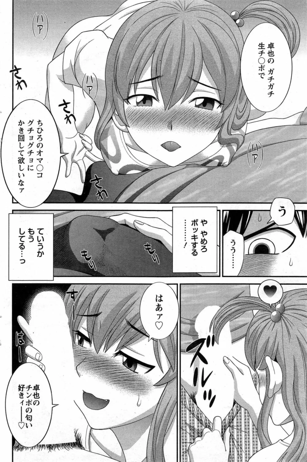 奥さんと彼女と♥ 第1-2話 Page.12