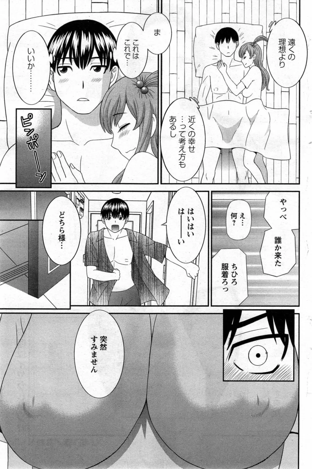 奥さんと彼女と♥ 第1-2話 Page.19