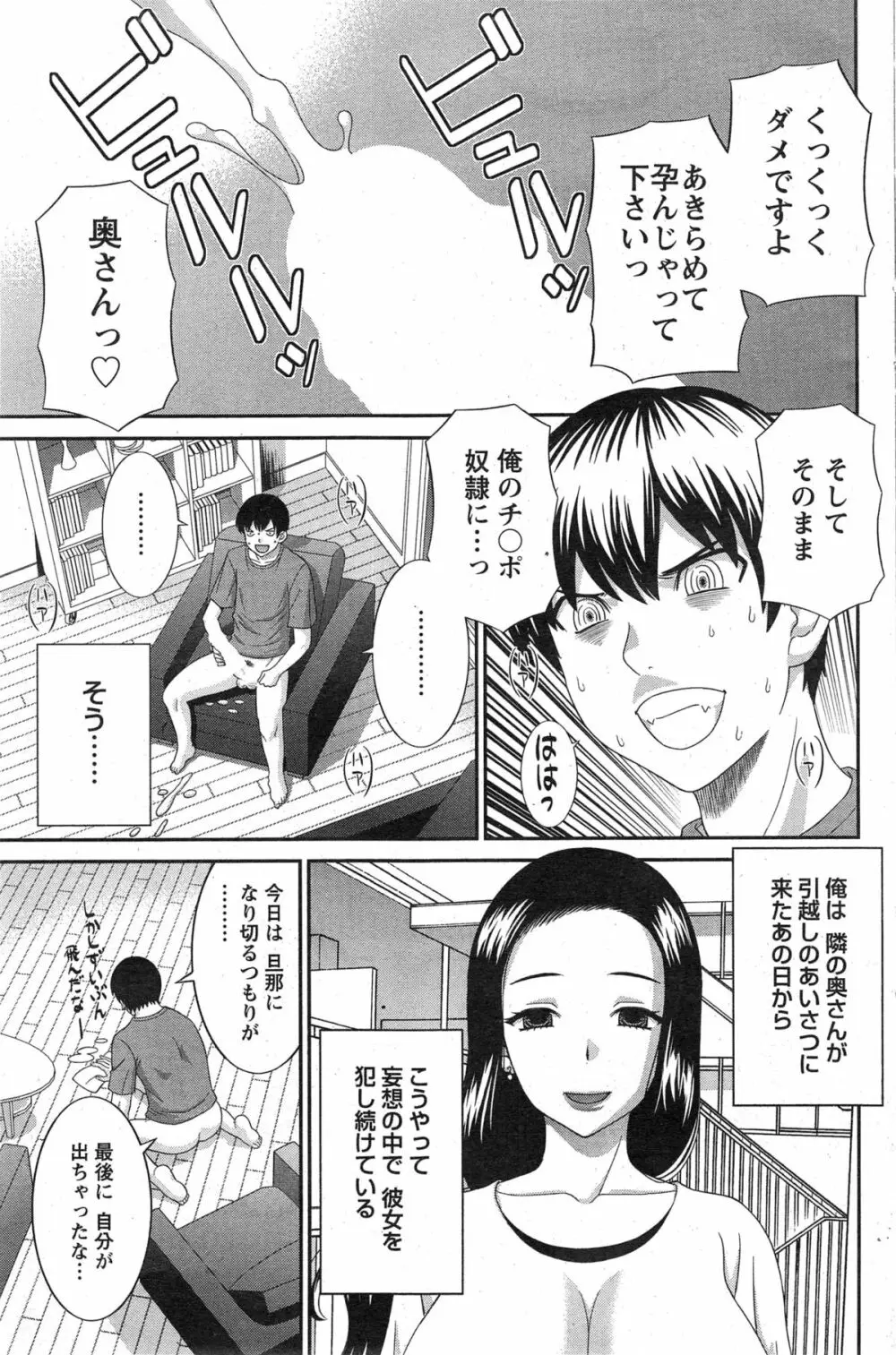 奥さんと彼女と♥ 第1-2話 Page.25